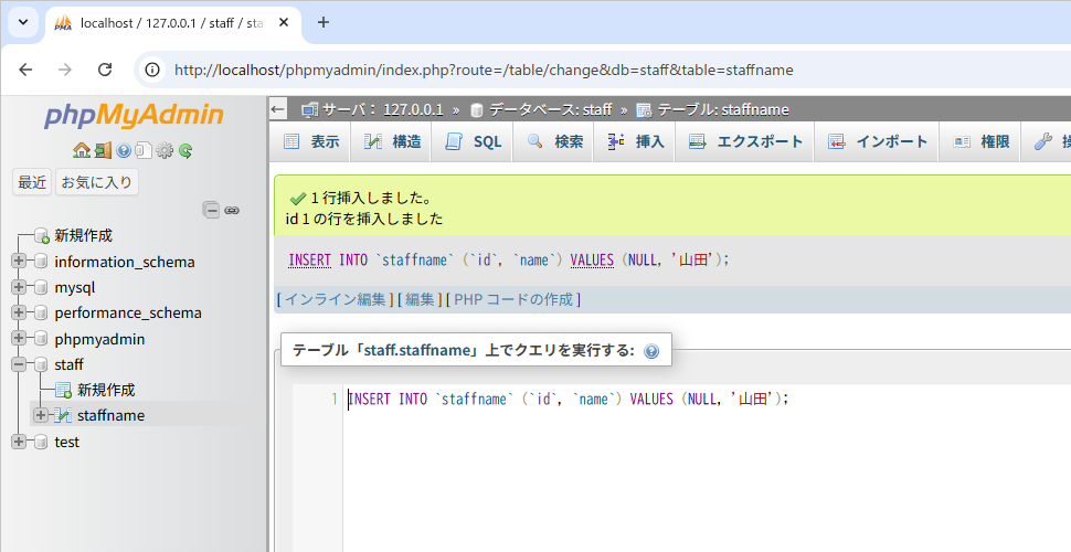 テーブルにデータを追加する(6)