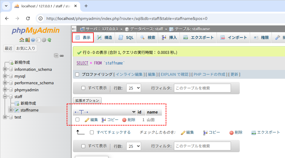 テーブルにデータを追加する(7)