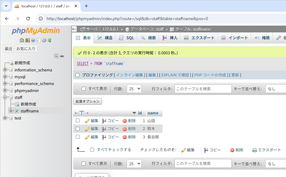 テーブルにデータを追加する(8)