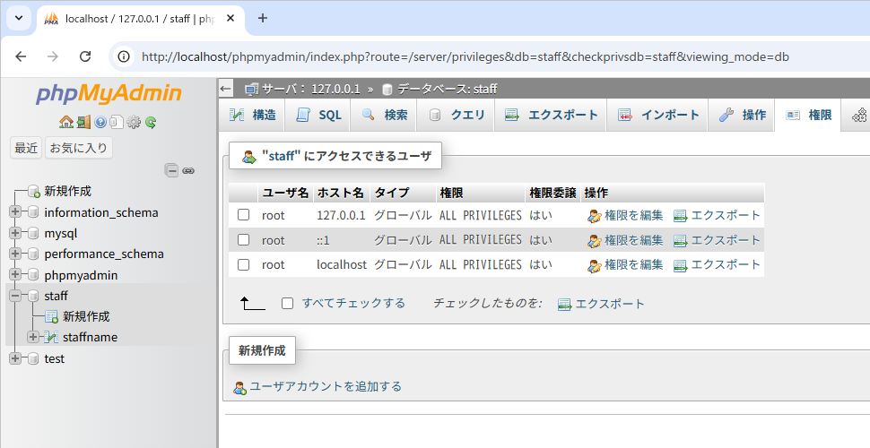 ユーザーを追加する(3)