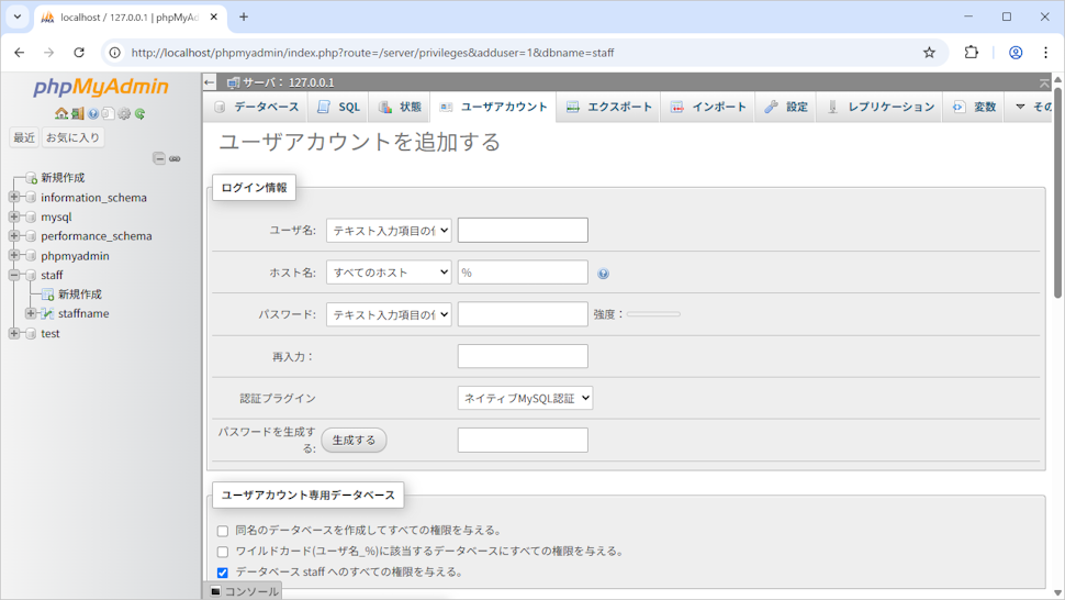 ユーザーを追加する(5)