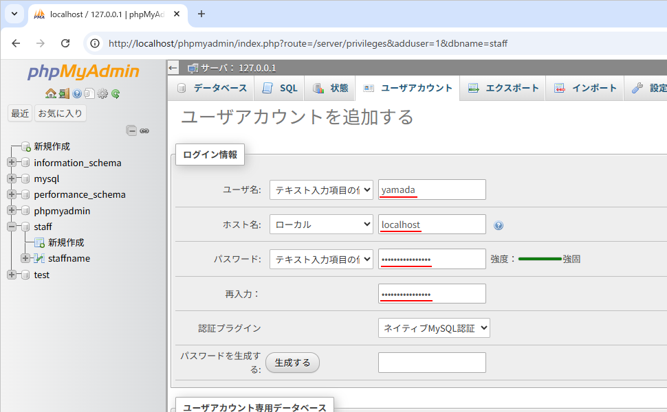 ユーザーを追加する(5)