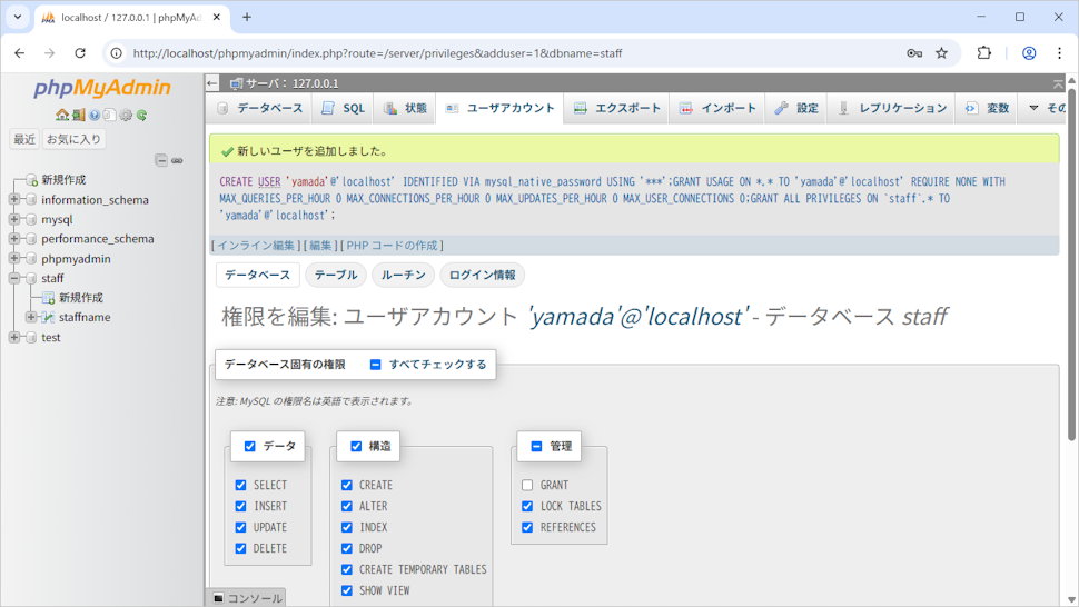 ユーザーを追加する(9)