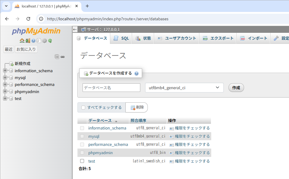 データベースを作成する(2)