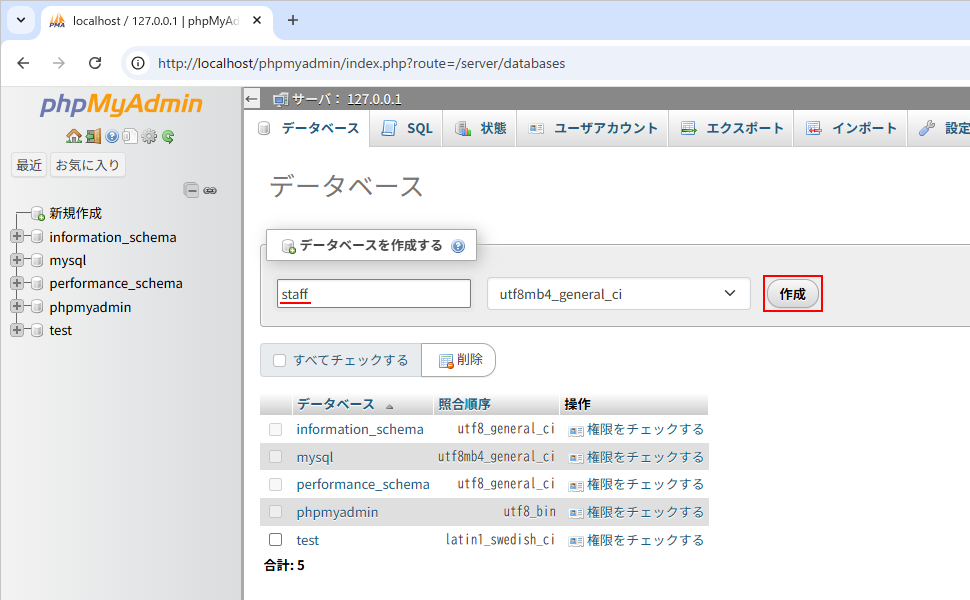 データベースを作成する(3)