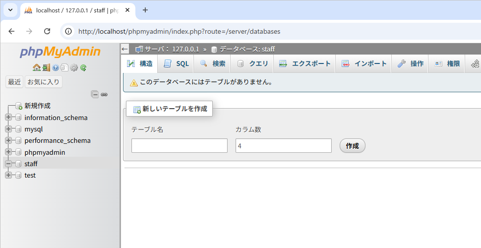 データベースを作成する(4)