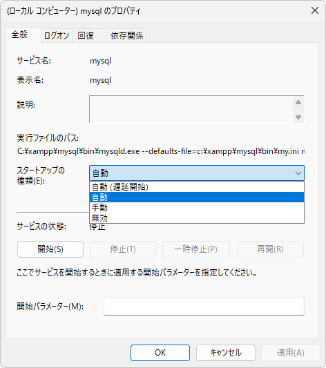 MariaDBの起動とスタートアップの種類の設定(2)