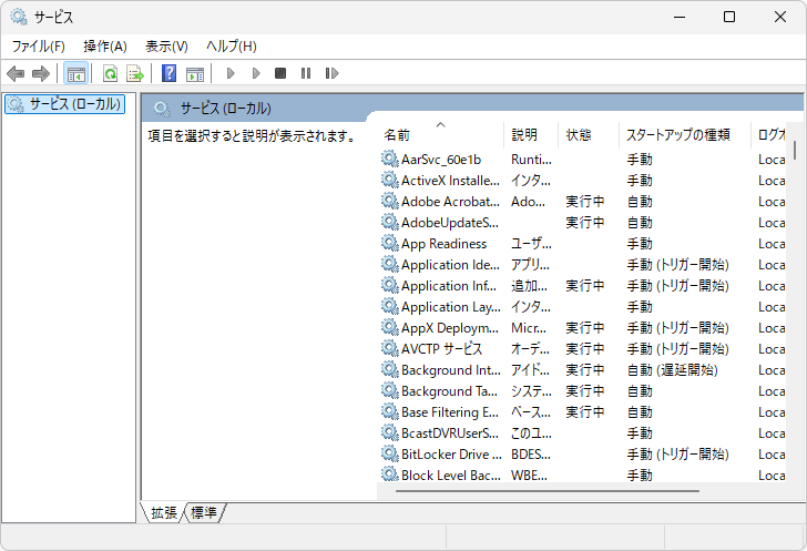 サービス一覧画面を表示する(2)