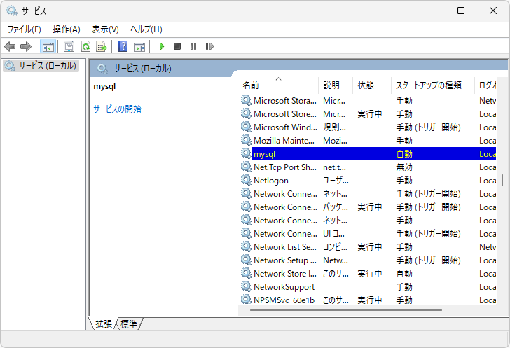 サービス一覧画面を表示する(3)