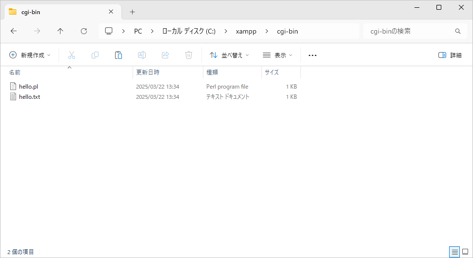 ScriptAliasディレクティブで設定したディレクトリにCGIスクリプトを設置する(1)