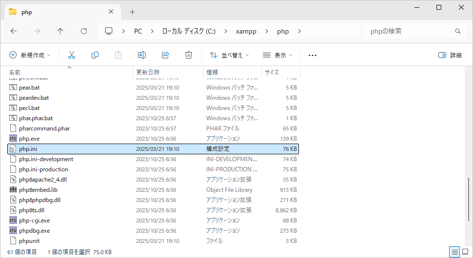 php.iniファイルの位置(2)