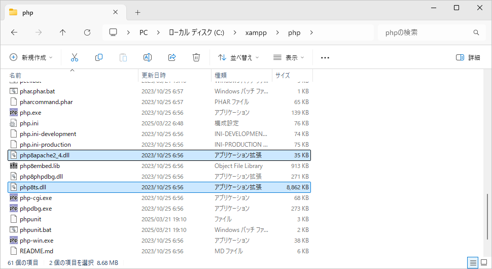 phpに関する設定項目(2)