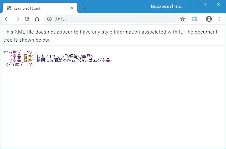 属性値に任意のテキストを記述する(CDATA)(1)